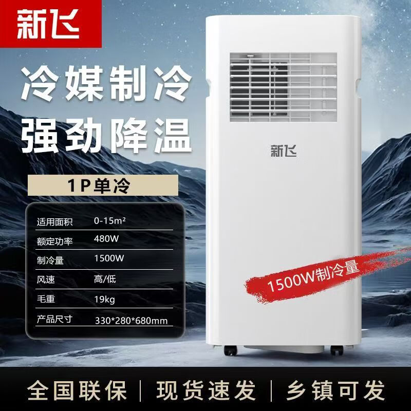 Xinfei mobile air conditioner, household all-in-one machine, movable, installation-free and drainage-free, rental house kitchen room air conditioner, 1 HP, single cooling