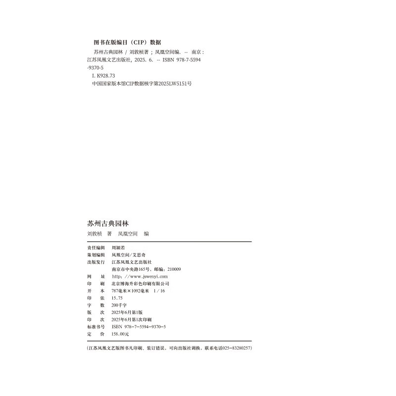 Suzhou Classical Gardens, a landmark work on the study of Chinese classical gardens