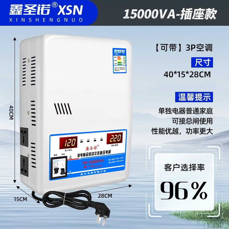 Xinshengnuo air conditioning voltage regulator fully automatic 220v household high power voltage power supply voltage regulator 15000W step-up transformer 15000W voltage regulator plug and play socket type