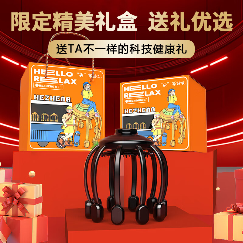 Hezheng decompression machine third generation head massager Octopus electric massager small program operation scalp acupressure massage claw birthday gift for male and female friends New Year gift