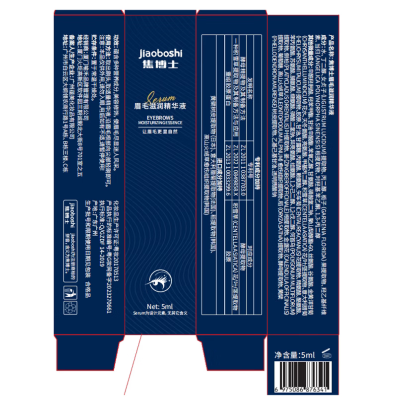 Dr. Jiao Japanese Eyebrow Non-Growing Nourishing Liquid Nutritional Liquid for Men and Women Thick Eyebrows Slim Eyelashes Thick Eyebrows Eyebrow Growth Liquid