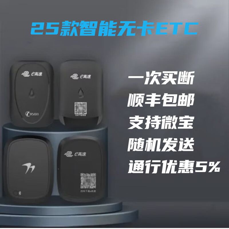 Chenlian Video 2025 new card-free etc national high-speed universal WeChat Alipay 95 car smart switch free activation black