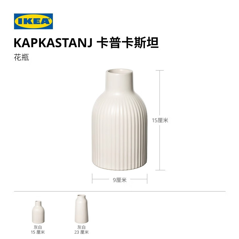 IKEA (IKEA) KAPKASTANJ Kapkastein vase living room desktop flower arrangement ornaments gray and white vase 23cm