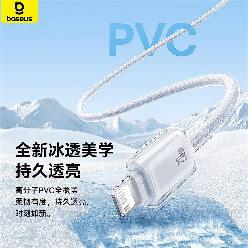 Baseus Apple data cable Type-c charging cable PD20W fast charging ctol cable suitable for iPhone14/13ProMax/12/11/Xs car C port to lightning interface Xinghai Blue 1 meter PD20W fast charge upgraded ice penetration low temperature protection machine E0425700 ice penetration series PD20W data cable