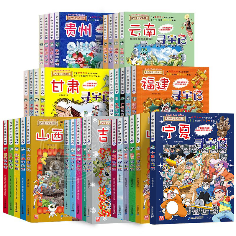A complete set of 32 volumes of Treasure Hunting in Greater China series, etc. You can choose from Ningxia Treasure Hunting, Jilin Shanxi Treasure Hunting, Dinosaur World Treasure Hunting, Mythical Beast Power Station, Small Theater, Mythical Beast Illustrated Book, etc. Xinhua Genuine 21st Century Publishing House authorized a treasure hunting in Greater China, a complete set of 32 volumes, including Treasure Hunting in Ningxia + Refrigerator Magnet Pen Case