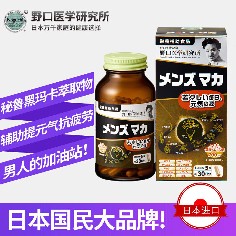 Noguchi Medical Research Institute Japan's original Peruvian black maca capsules maca oyster raw essence tablets adult care for men's health 150 capsules * 1 bottle