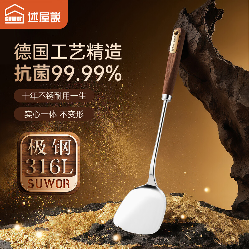 Shuwushuo 316L stainless steel spatula thickened one-piece pole steel cooking spatula ebony handle iron pot special spatula anti-scalding