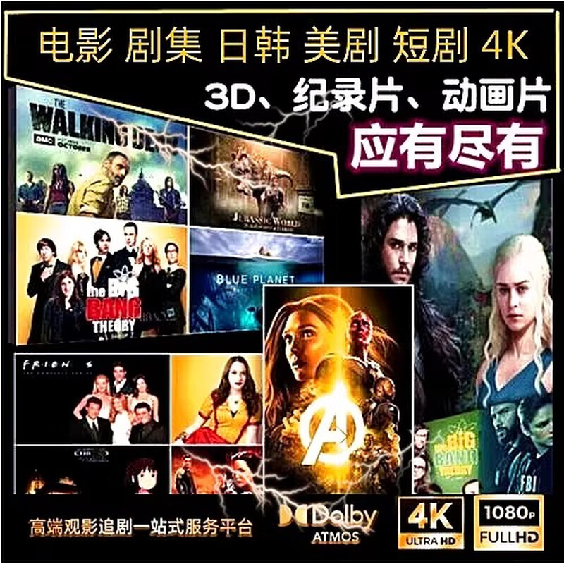 4K3D Blu-ray movie library, TV series, short plays, home movies and American drama collections, high-definition resource library, original material, all-device APP, online on-demand APP