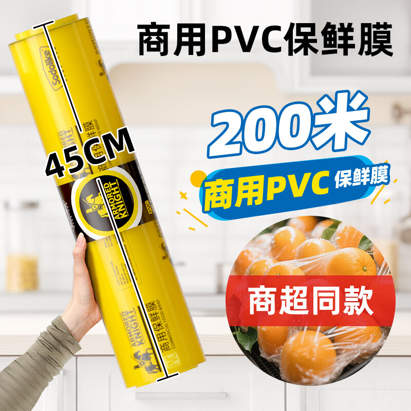 Sodolike Shangdao cling film extra large roll PVC material 45cm*200 meters commercial fresh fruits and vegetables supermarket catering wrapping film