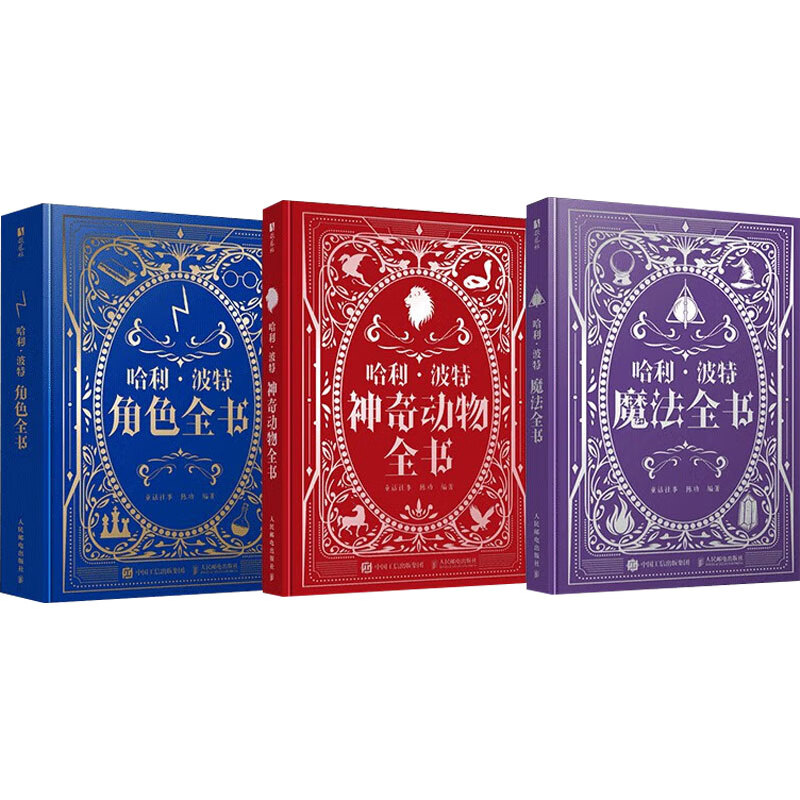 Harry Potter complete book series, Fairy Tales, etc., edited by Film and Television, CITIC Bookstore, 3 volumes