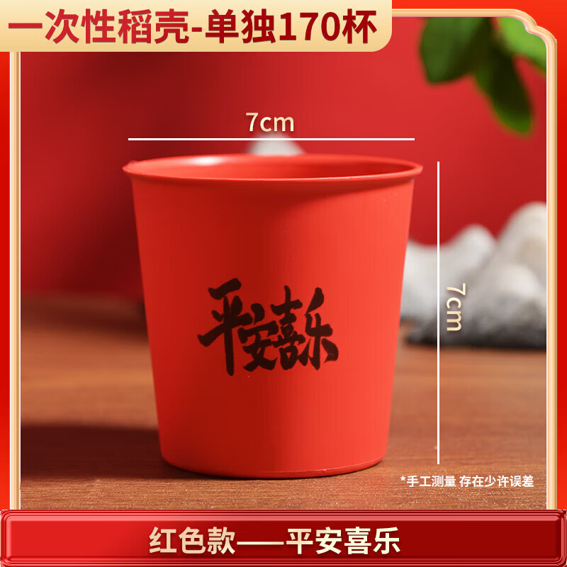 Rice husk disposable tableware set for ten people thickened and environmentally friendly household rice husk bowl cup picnic banquet wedding 40 safe and happy rice husk cup red