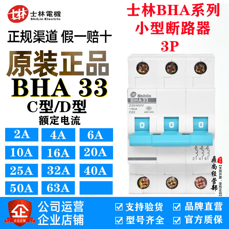 Original Shilin BHA series small circuit breaker 6KA C/D type 2-63A 2A C type