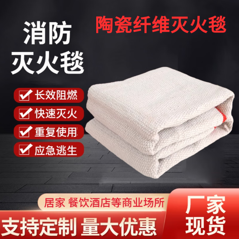Fire extinguishing blanket for home hotel kitchen special glass fiber flame retardant blanket asbestos fire blanket ceramic fire extinguishing blanket 1 meter