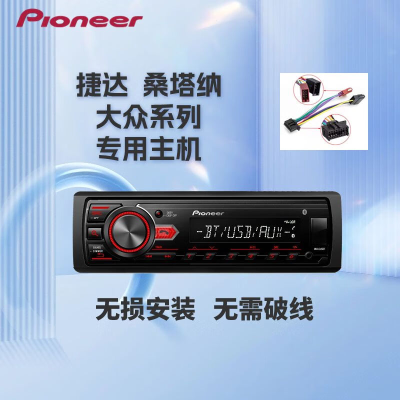 Pioneer car car 245BT lossless music player Bluetooth USB host radio 12V plus 24V transformer 245 Bluetooth host
