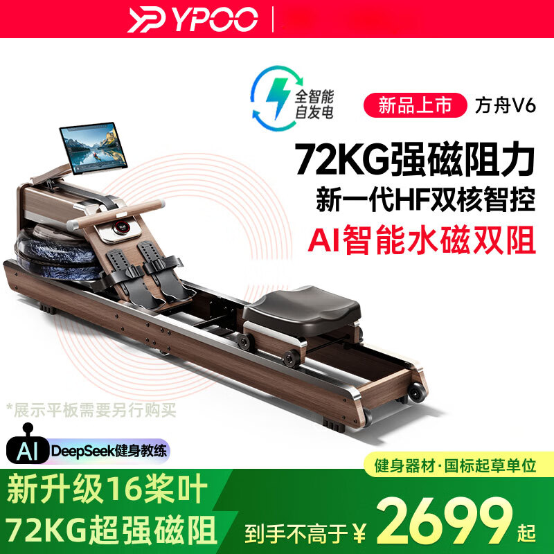 Yipao rowing machine self-generates household water resistance magnetically controlled double resistance indoor sports and fitness equipment intelligent adjustment foldable V6 newly upgraded 16 blades - self-generated/foldable 3