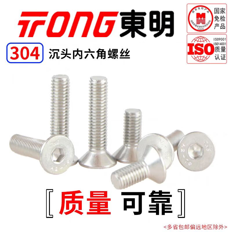 TONG Dongming 304 stainless steel hexagon countersunk head machine screws DIN7991 M3-M6 M3 *10 (100 pieces/bag)