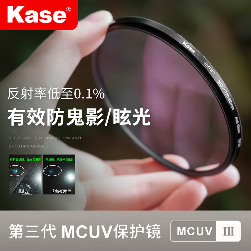 Kase uv mirror Kase uv mirror third generation mcuv filter anti-ghosting and anti-glare high light transmittance without vignetting double-sided multi-layer coating anti-scratch lens protector 82mm