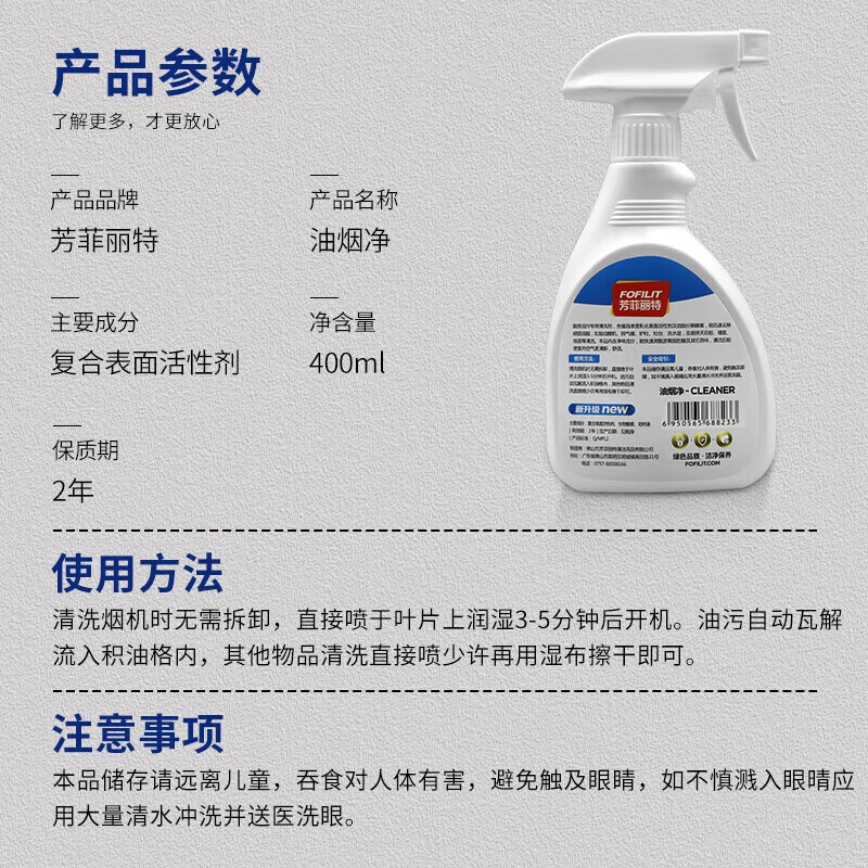 Fangfeilite Oil Fume Cleaner Kitchen range hood powerful cleaner to remove heavy oil stains, remove scale and oil stains 400ml/bottle