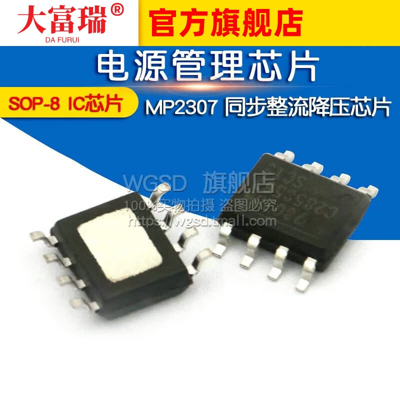 Dafuri MP2307 SOP-8 synchronous rectifier buck power supply IC management chip default