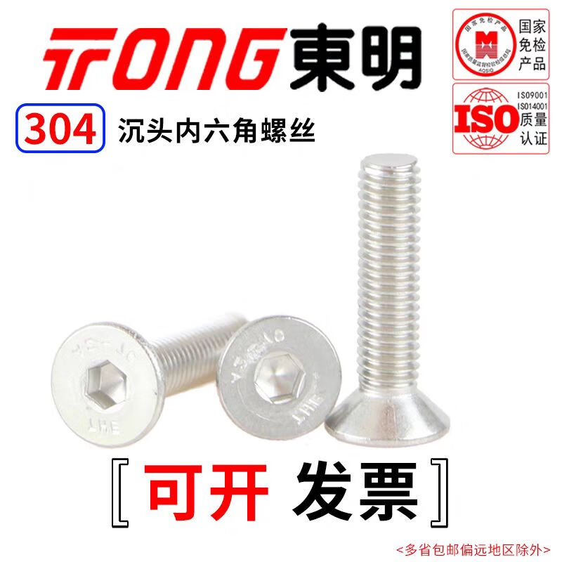 TONG Dongming 304 stainless steel hexagon countersunk head machine screws DIN7991 M3-M6 M3 *10 (100 pieces/bag)