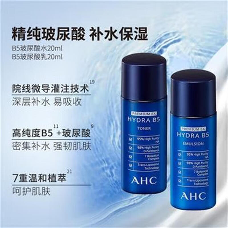 AHC B5 Water Milk Cleansing Set (20ml Water + 20ml Milk + 30ml Cleansing) New Year Gift Exclusively for Newcomers