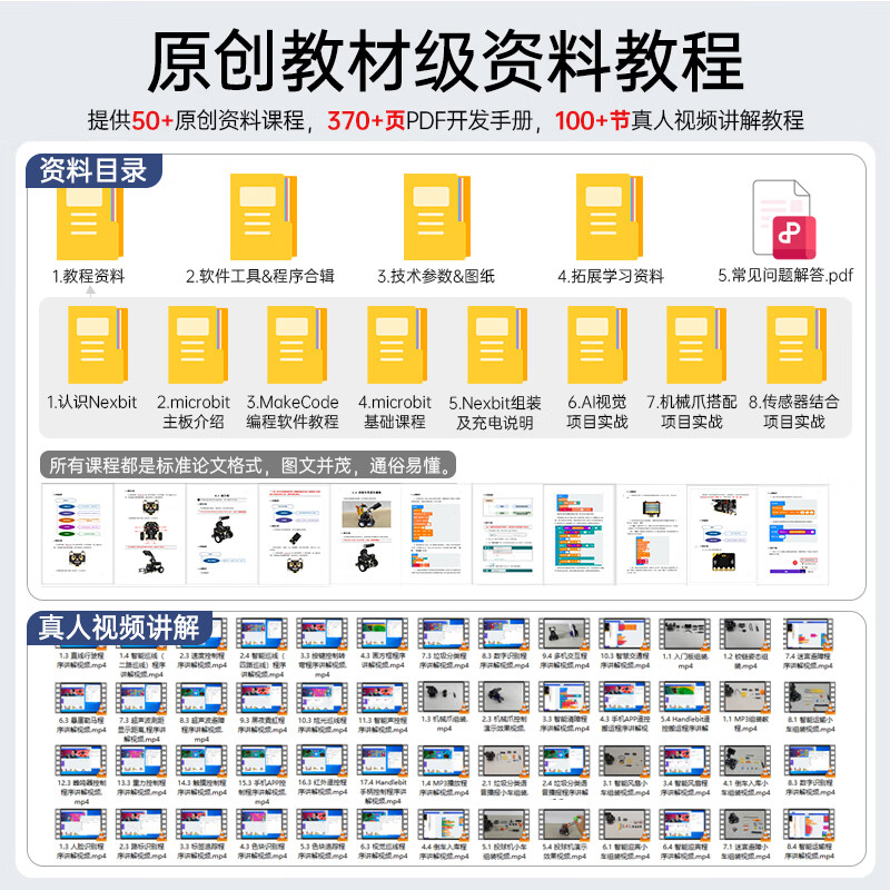 Yue Changsheng Huan'er micro bit graphical programming Nexbit smart car AI visual recognition teaching standard version does not include micro bit motherboard