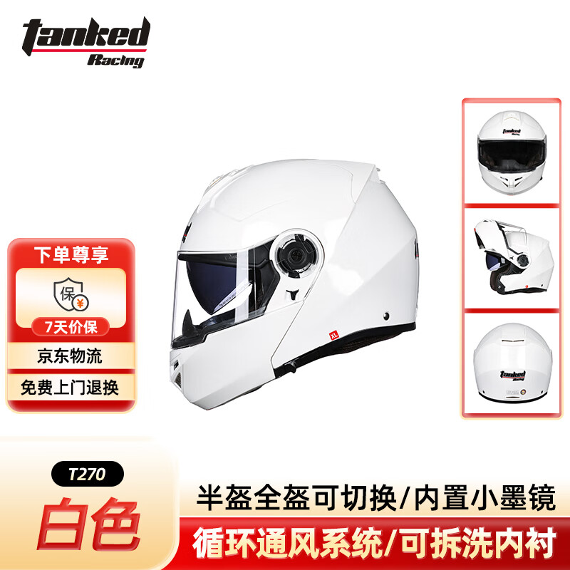 Tank T270 motorcycle helmet face-off helmet 3C men's and women's autumn and winter ventilation anti-fog safety helmet white XL