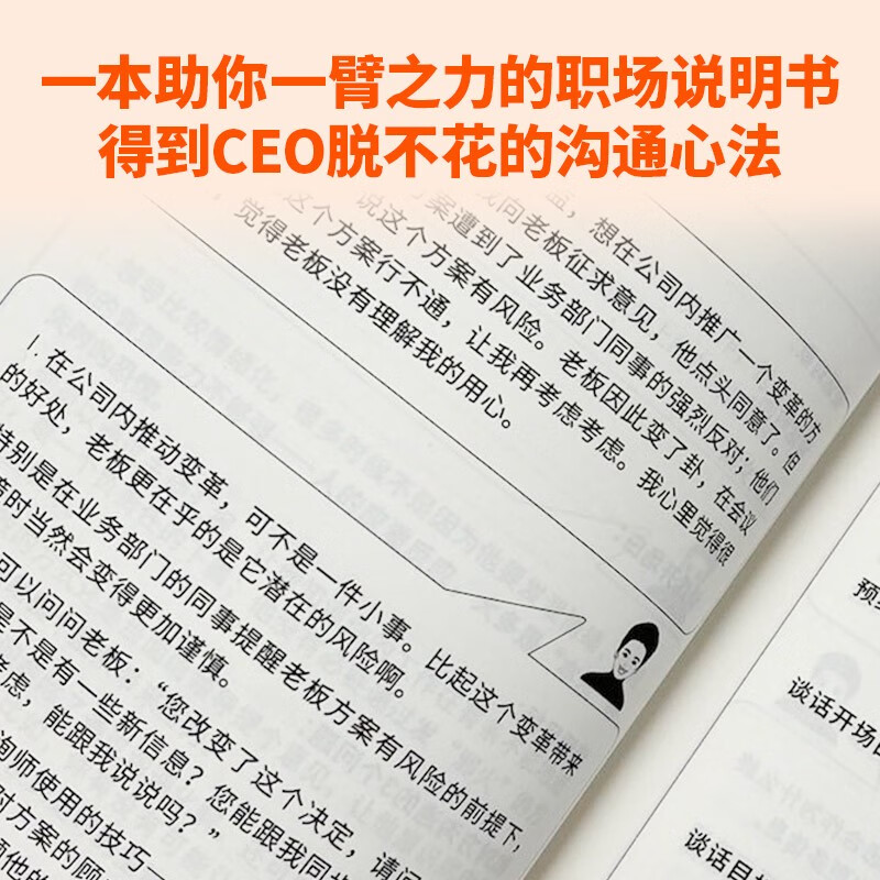 Methods of Communication. Free selection of real communication questions (Don’t be afraid, communication is an infinite game. Get the communication skills from CEO Tuobuhua to help you cheat in the workplace) Get the book