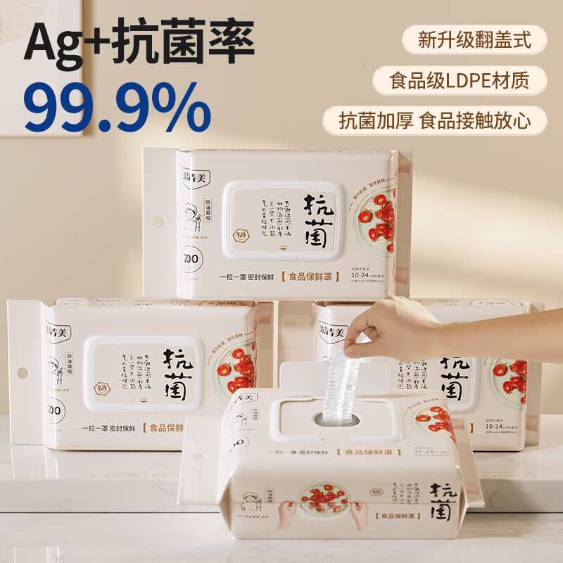 Qingqingmei's new plastic wrap cover, food-grade special disposable plastic wrap, household refrigerator leftover food bag with lid seal, 200 pieces, food-grade PE material, stretch 42CM