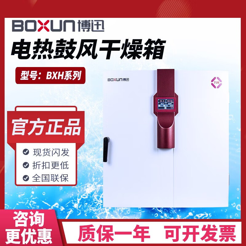 Boxun Shanghai BXH-65/130/210/450 electric blast drying oven laboratory programmable drying oven BXH-65