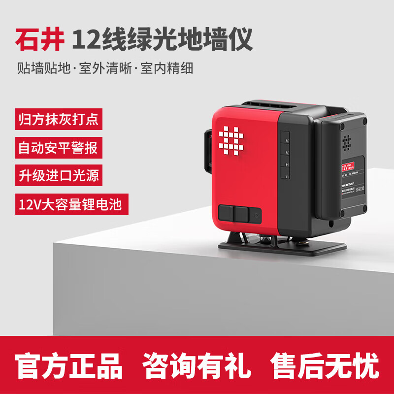 Ishii infrared level meter 12-line green light fine high-precision strong light water level meter automatic leveling wall leveling 12-line green light 7659 standard