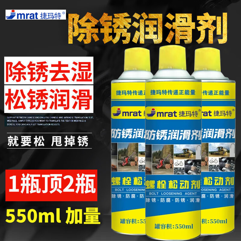 Multifunctional anti-rust lubricant, metal loose rust agent oil, powerful rust removal spray, automotive screw and bolt loosening agent, industrial rust remover, anti-rust loose rust lubricant 550ml large bottle-1 bottle