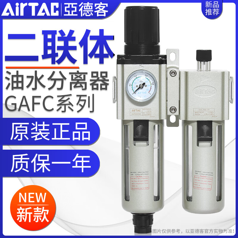 Yue Changsheng Airtac filter air source processor two-piece GAFC20008S/30010S/40015/600C25AS GAFC600C-20S (6 points) differential pressure model (no pressure