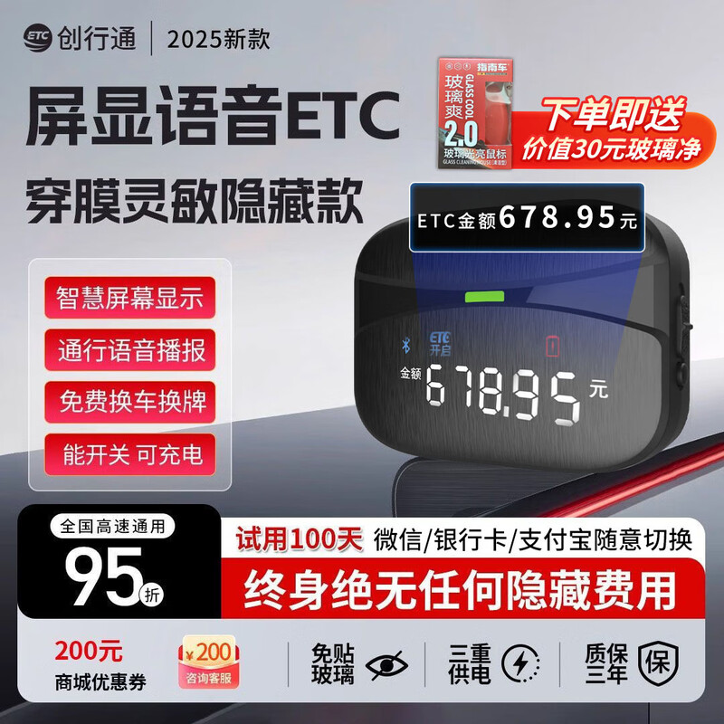 Chuangxing Wanji upgraded smart cardless ETC with switch, compact and sensitive WeChat deduction, national high-speed universal screen display voice ETC