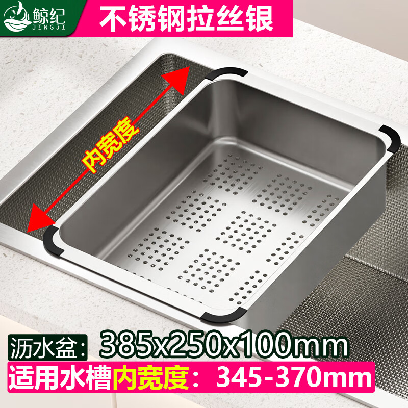 Jingji sink drain basket kitchen vegetable basket stainless steel filter thickened drain basin for washing fruits and vegetables drain basin stainless steel brushed silver 385*250*100mm