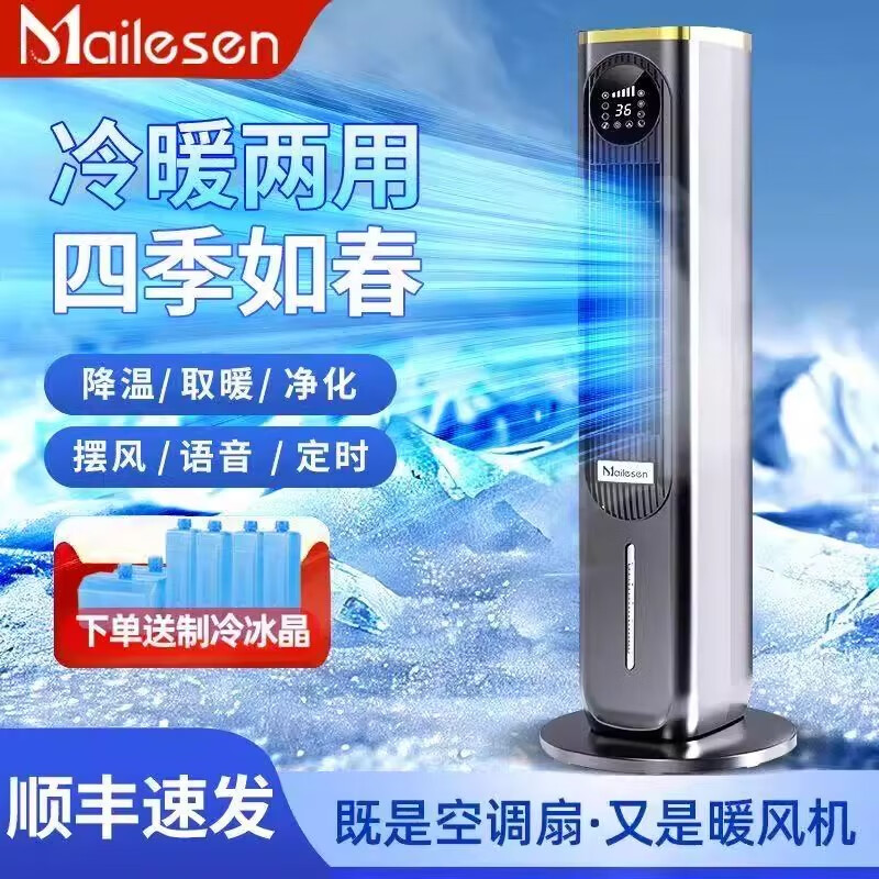 Melosen German Voice Heater Electricity-Saving Fan Heater Household Hot and Cold Air Conditioning Fan Energy-Saving Artifact Whole-House Large Area Heating Cold Yao Gray Deluxe Voice Remote Control Model + 36-level Heating and Cooling + Free Ice Crystal Box