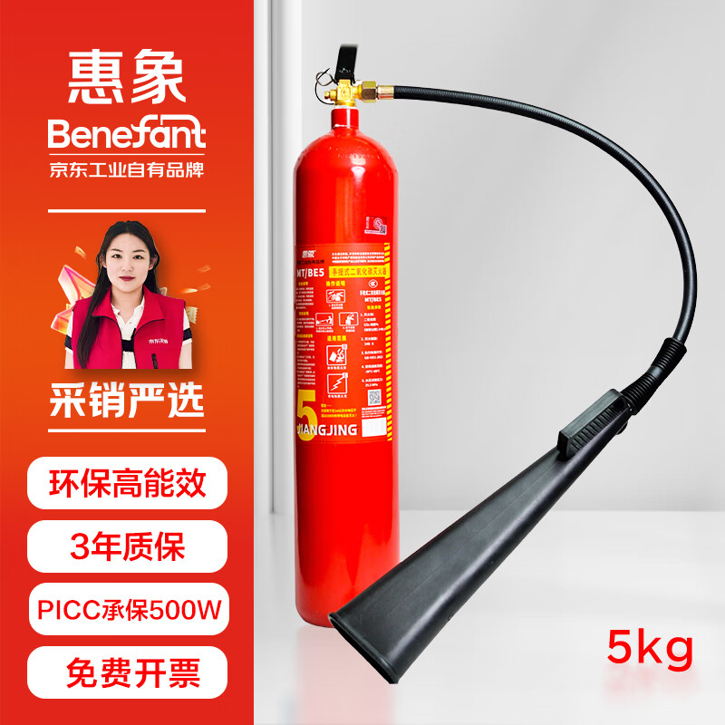 Huixiang Jingdong Industrial Products Private Brand 25-Year New National Standard Three-Year Warranty Portable Carbon Dioxide Fire Extinguisher 5kg-Single MT/BE5