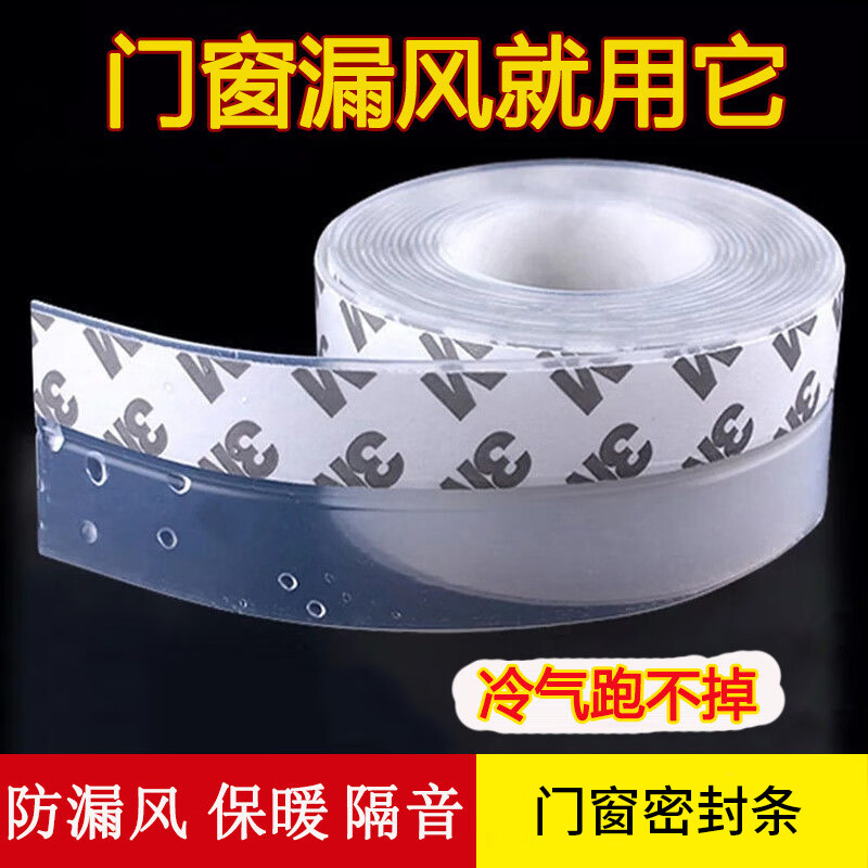 Find Gangbaba door and window seals, door seams, door bottoms, windproof and waterproof strips, self-adhesive, price per roll, 45mm wide, transparent, 12M/roll