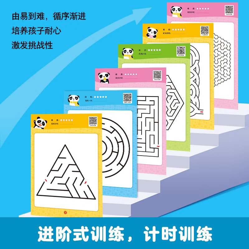 Maze game book (6 volumes in total) 3-6 year old baby thinking training children's educational advanced concentration training book maze adventure game