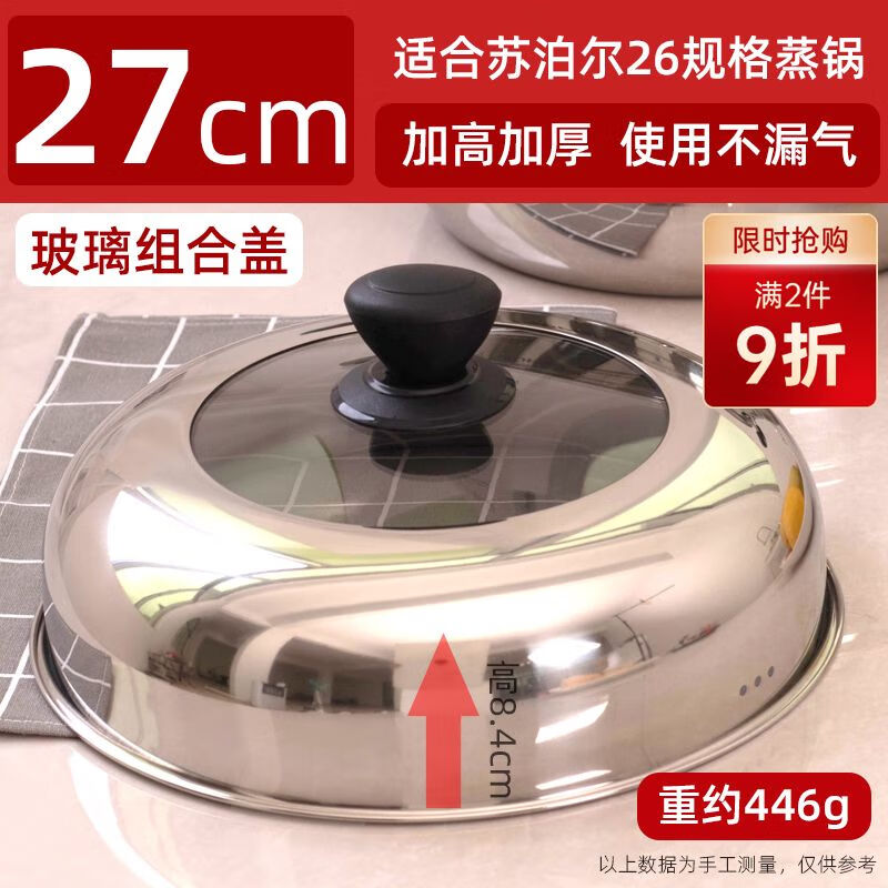 304 stainless steel pot lid is universally suitable for Supor 26cm steamer accessories. High arch lid is heightened and thickened. EZ26BS 27cm glass combination lid is suitable for Supor 26 steamer.