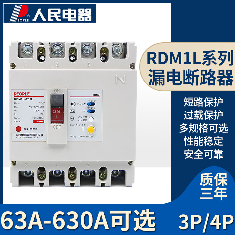People's Electric RDM1L leakage circuit breaker 630a circuit breaker three-phase four-wire leakage protection 250a leakage protector 63A 3P