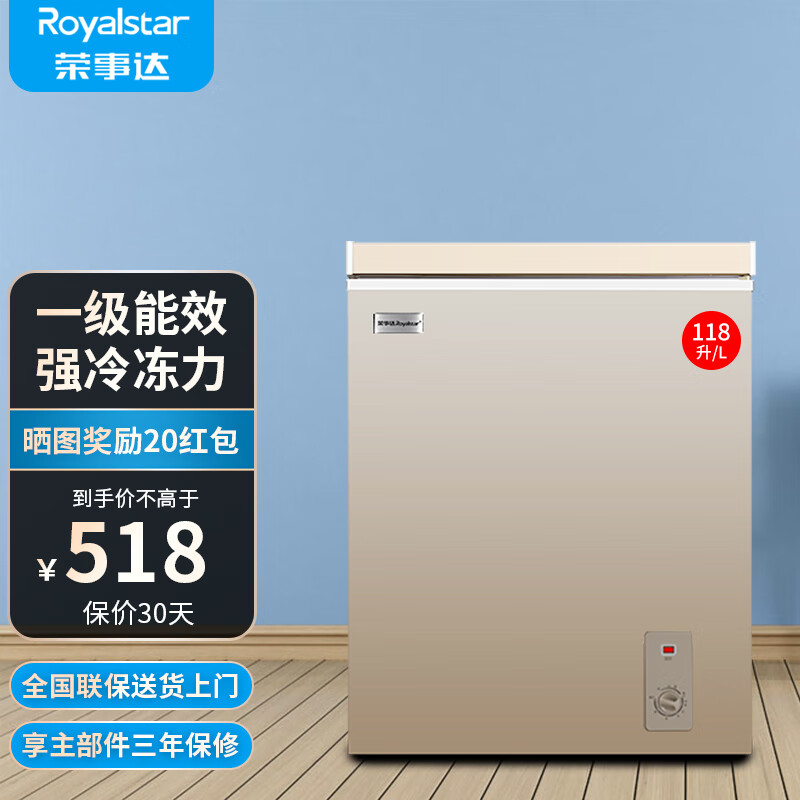 Royalstar small freezer household small frozen fresh-keeping mini refrigerated commercial horizontal freezer single-use breast milk storage cabinet energy-saving first-class energy-saving nationwide joint warranty micro-frost 118L
