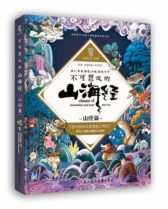 The Incredible Classic of Mountains and Seas, 2 volumes in total, hardcover with color pictures in large 8 format, Kuafu Chasing the Sun, Nuwa Mending the Sky, a collector's edition of the Classic of Mountains and Seas that children can read, phonetic notation of rare characters, adolescent and children's edition, extracurricular book for primary school students