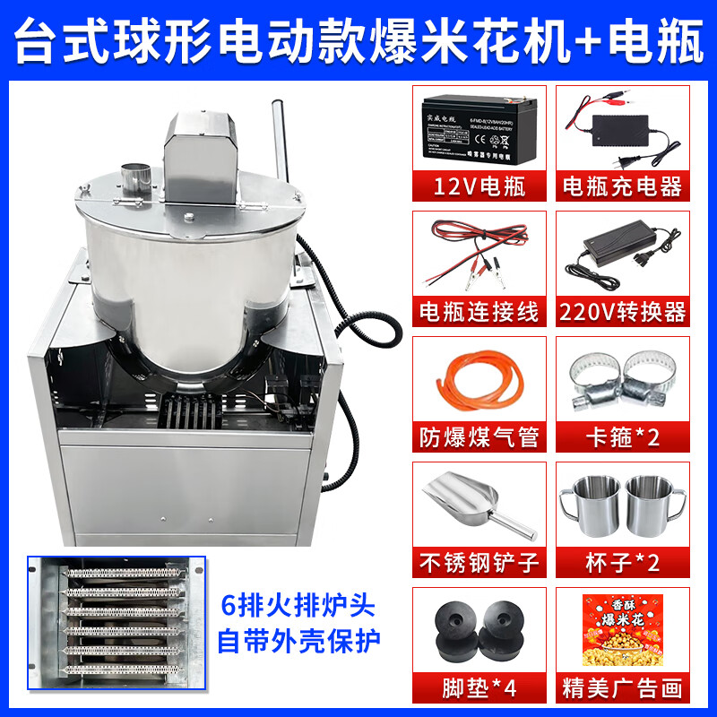 Dekbon popcorn machine commercial mobile stall gas fully automatic large spherical popcorn machine corn popcorn machine stainless steel desktop spherical popcorn machine electric model + battery (output 1-2 pounds)
