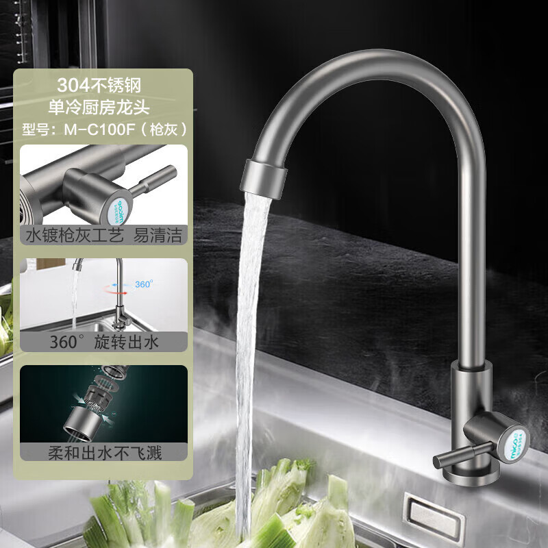 Four Seasons Muge kitchen faucet single cold 304 stainless steel brushed gun gray 360 rotating sink faucet