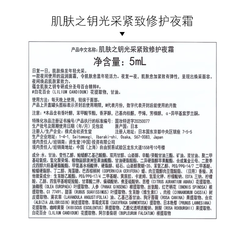 Skin Key (CPB) Member Trial Night Cream 5ml + Eye Cream 2ml