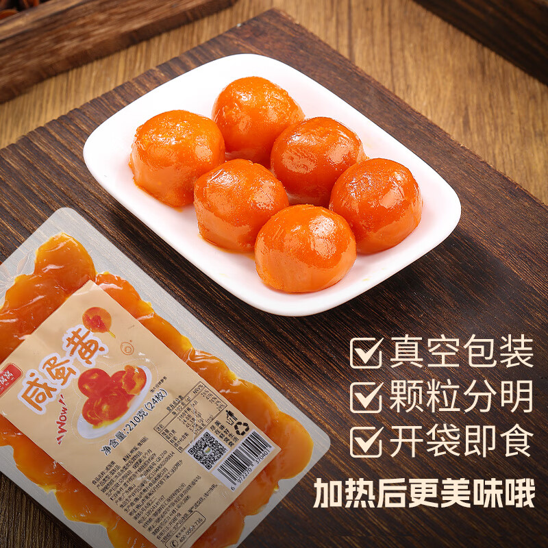 Xianwowo salted egg yolk 24 pieces 210g cooked salted duck egg yolk ready-to-eat red heart duck egg yolk egg yolk crispy chicken wings baking filling