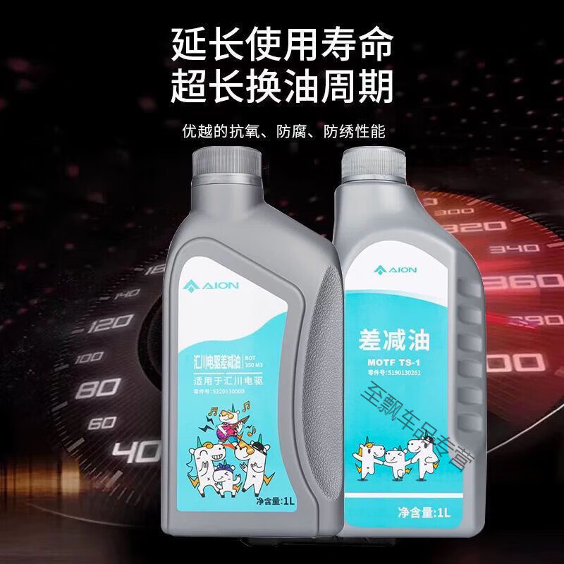 After the trip, it is suitable for GAC New Energy Aion Huichuan electric drive special motor oil gear oil difference oil original factory 1 bottle
