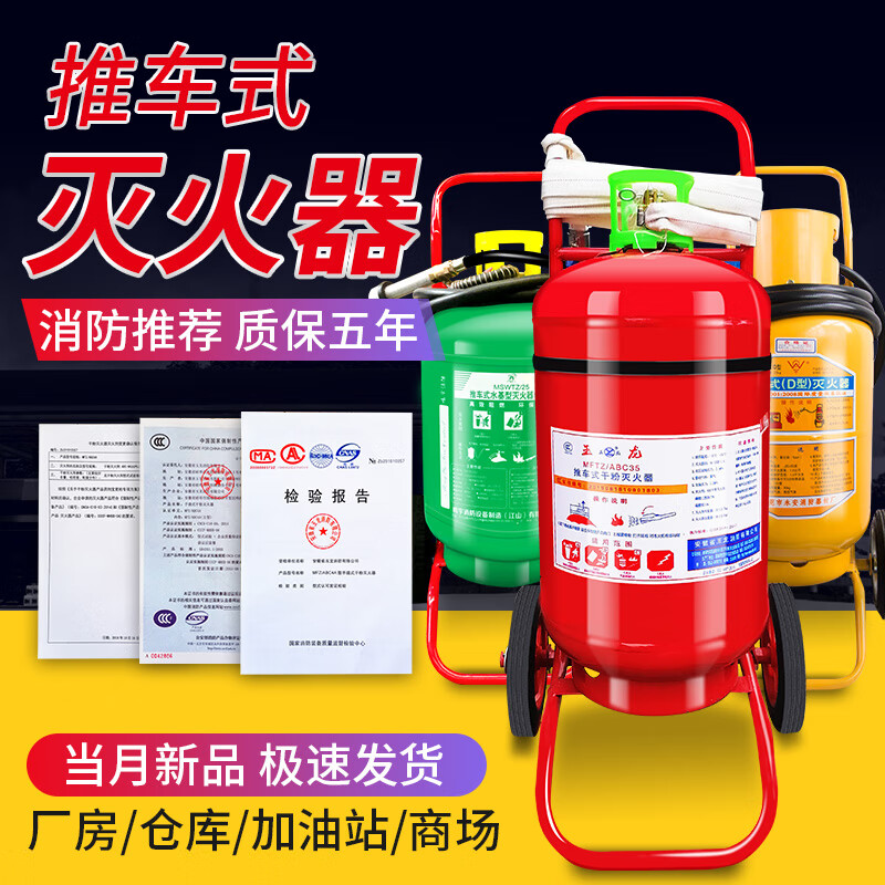 Trolley dry powder fire extinguisher 35kg 50kg large warehouse factory gas station factory special equipment 35kg trolley dry powder fire extinguisher