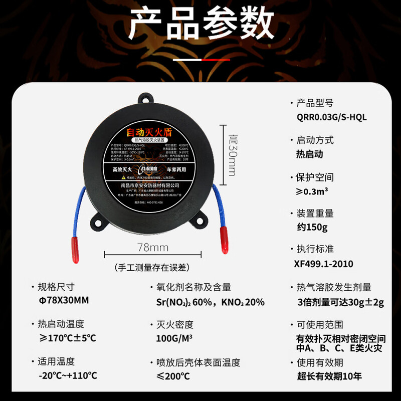 Tactical Nation automatic fire extinguishing sticker 30G valid for 10 years, dual-use for car and home, vehicle engine compartment distribution box plug-in confined space aerosol fire extinguisher QRR0.03G/S-HQL